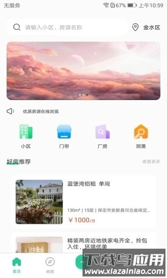 雄安居app下载