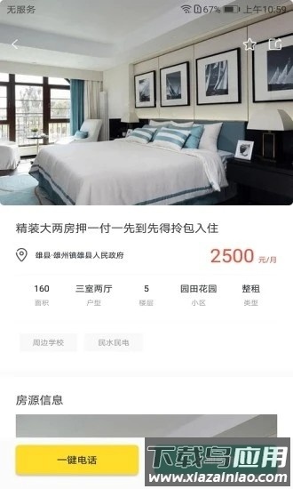 雄安居手机版截图1