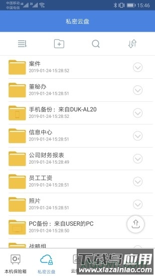 隐身侠加密保险箱软件下载