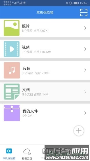 隐身侠加密备份工具截图3