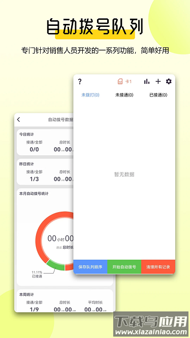全能拨号王软件截图1