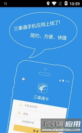 三秦通手机软件