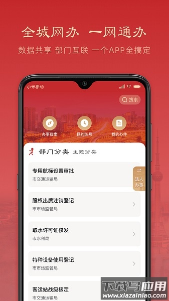 焦我办手机版截图1