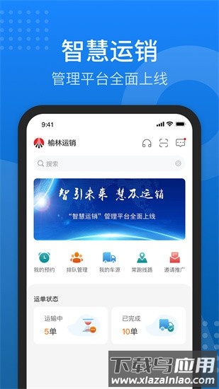 陕煤运销平台截图1