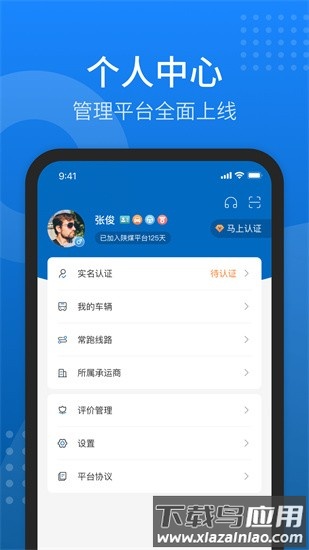 陕煤运销平台截图2