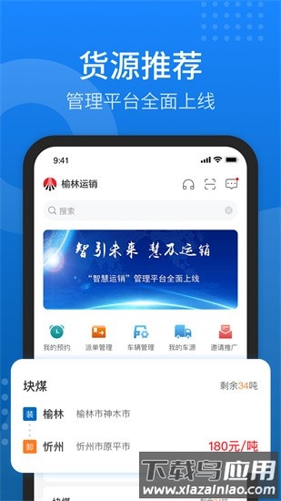 陕煤运销平台截图3