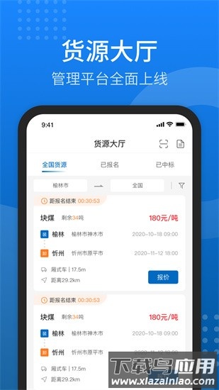 陕煤运销平台截图4