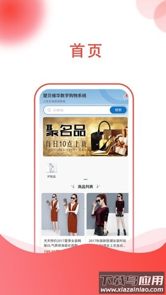 楚贝多商城官方版截图1