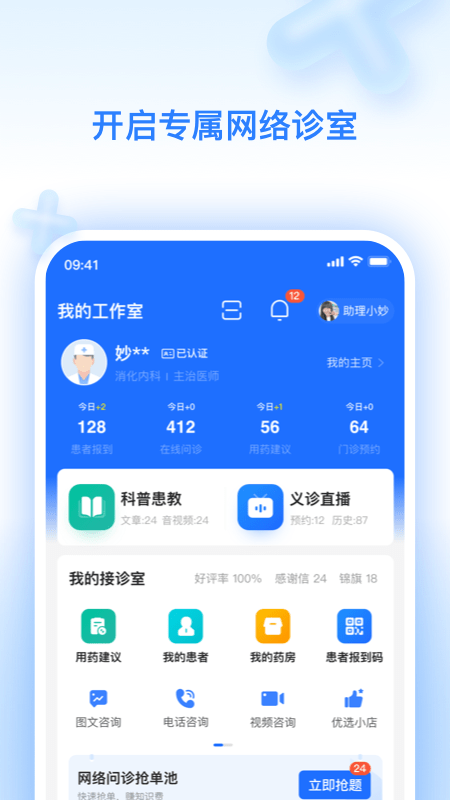 妙手云医手机客户端截图2