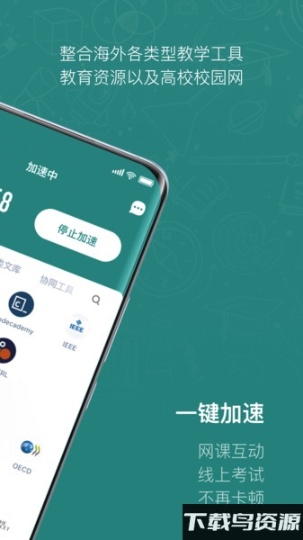 长鹅教育加速官方版截图2