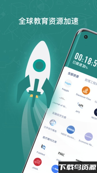 长鹅教育加速官方版截图3
