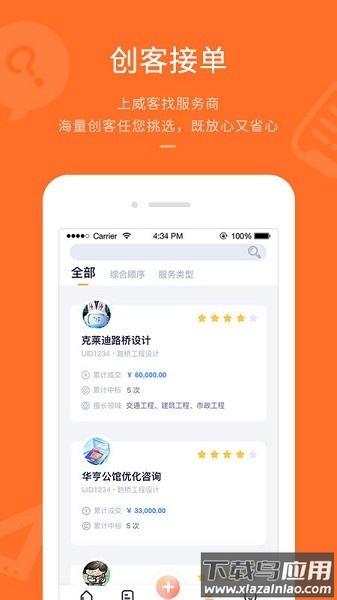平行威客最新版截图1