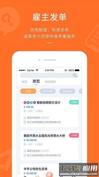 平行威客最新版截图3