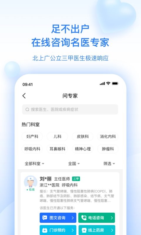 妙手医生最新版截图2