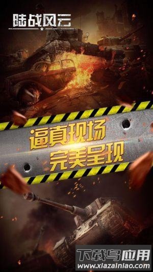 陆战风云百度版截图1