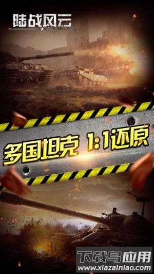 陆战风云百度版截图2