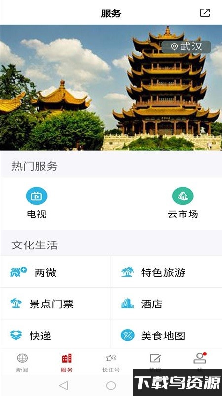 长江云返鄂宝app下载