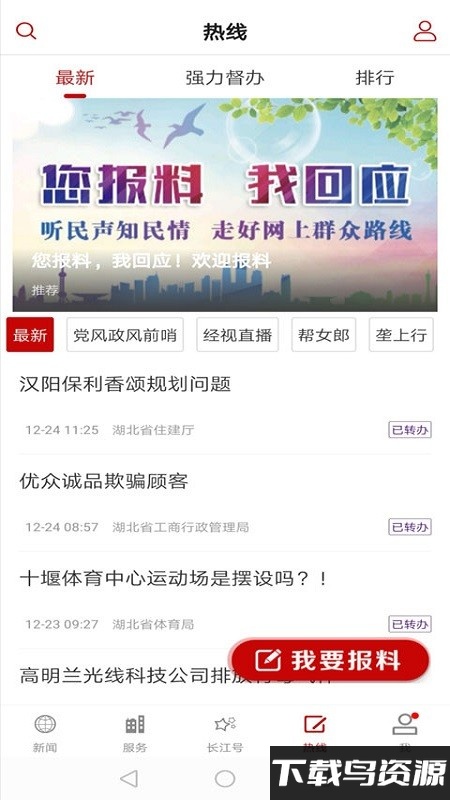 长江云返鄂宝app截图1