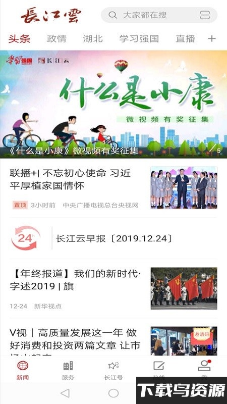 长江云返鄂宝app截图3