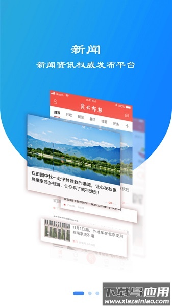 冀云邯郸空中课堂最新版本截图2