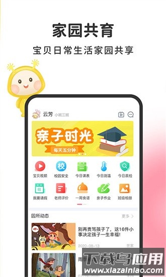 阿波罗智慧家长端截图1