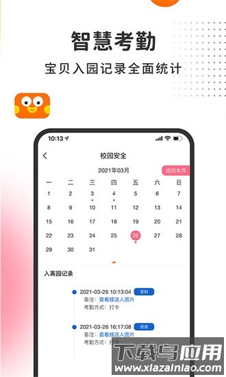 阿波罗智慧家长端截图2