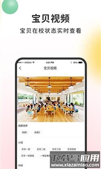 阿波罗智慧家长端截图3
