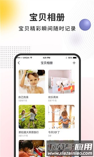 阿波罗智慧家长端截图4