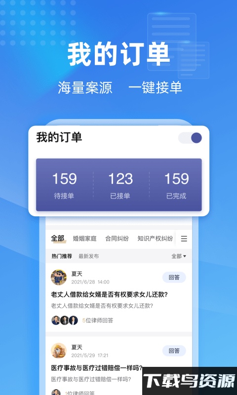 长律app截图1