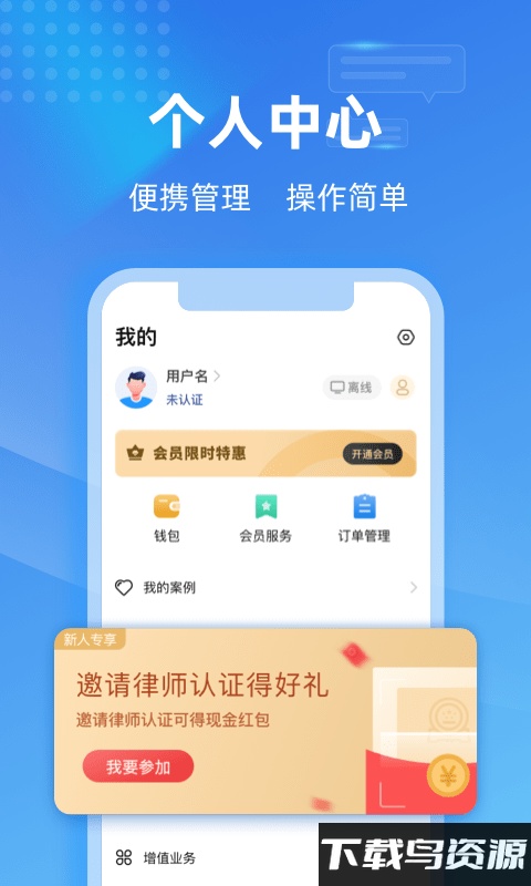 长律app截图3