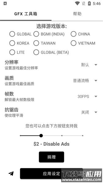 gfx工具箱app下载