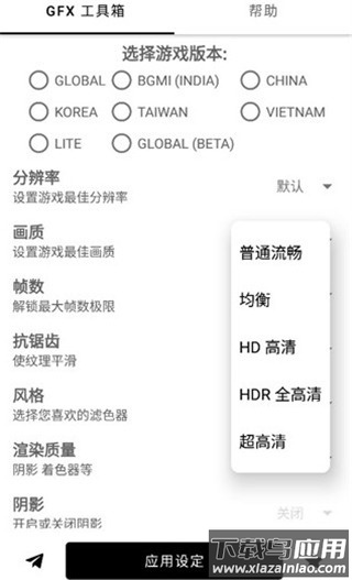 gfx工具箱画质助手最新版2025