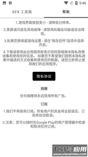 gfx工具箱画质助手最新版2025截图1