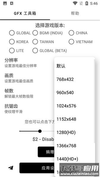 gfx工具箱画质助手最新版2025截图2