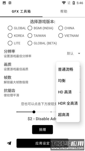 gfx工具箱画质助手最新版2025截图3