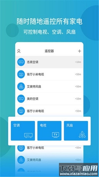 电视空调万能遥控器软件截图1
