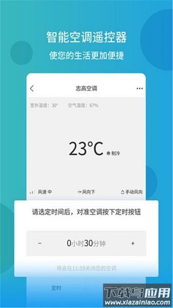 电视空调万能遥控器软件截图2