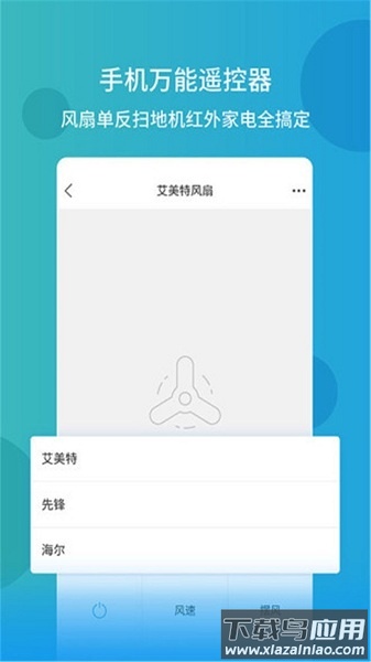 电视空调万能遥控器软件截图3