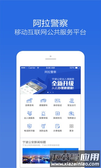 阿拉警察手机版截图2