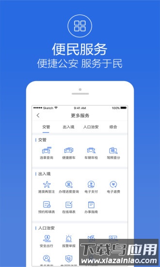 阿拉警察手机版截图3