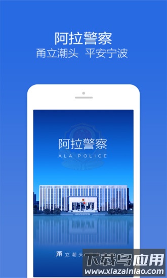 阿拉警察手机版截图4