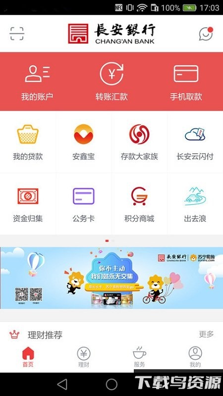 长安银行app下载