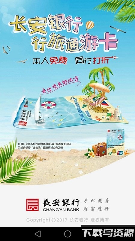 长安银行手机银行手机版截图1