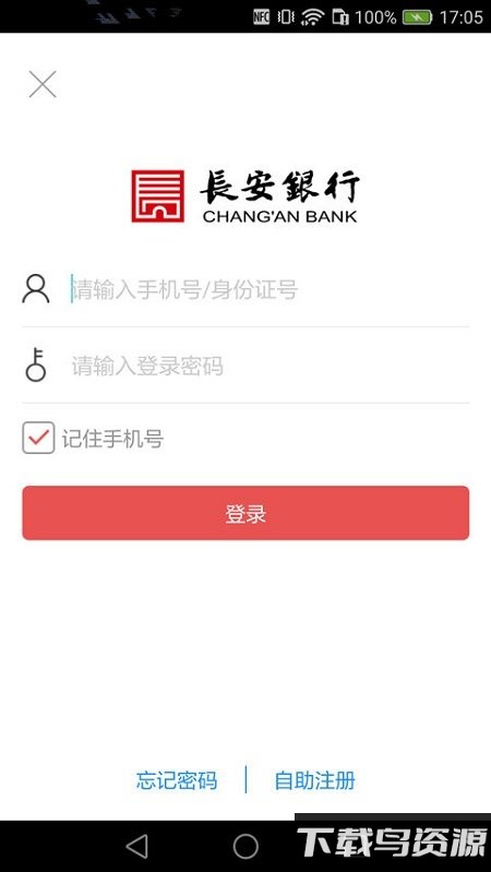 长安银行手机银行手机版截图2