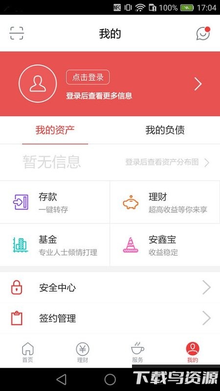 长安银行手机银行手机版截图4
