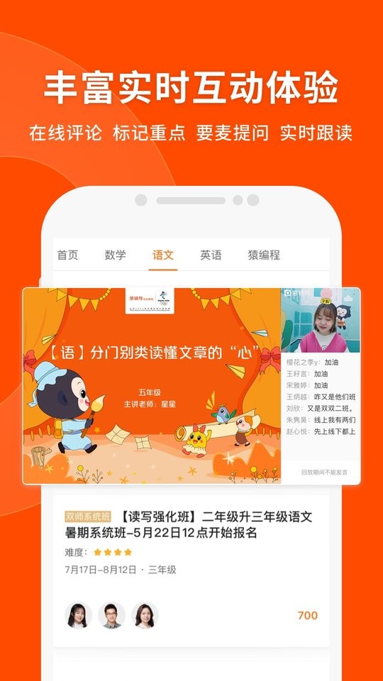 猿辅导最新版客户端截图1