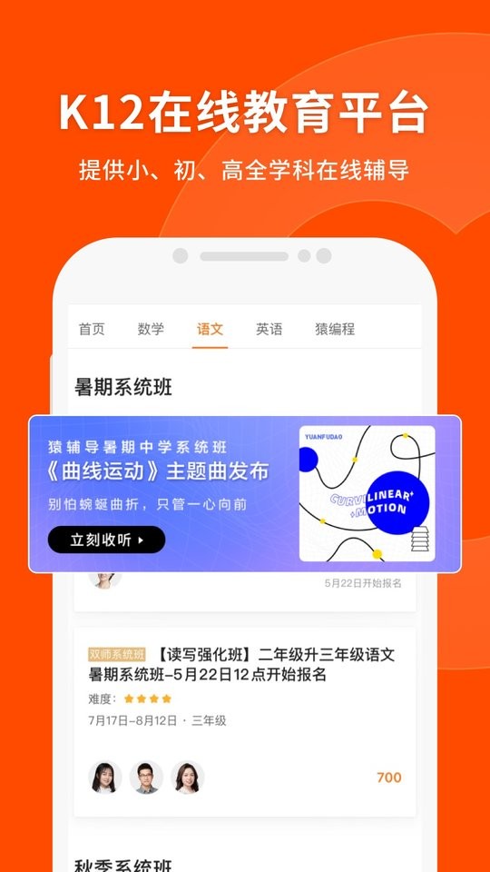 猿辅导最新版客户端截图2