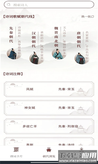 唐诗宋词元曲手机版截图1