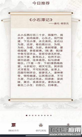 唐诗宋词元曲手机版截图4