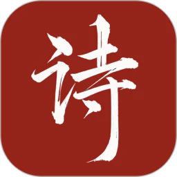 唐诗宋词元曲手机版